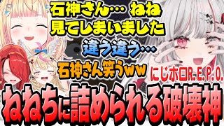 【にじホロれぽ】キャリー枠なのに破壊神になって初対面のねねちに詰められる石神【 R.E.P.O. / 石神のぞみ レイン・パターソン 尾丸ポ