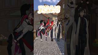 『#にじたうんでまちあわせ』をVOLTACTIONが踊ってみた　#ヴォルタShorts