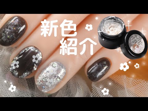 ハピジェル新作でデザインを作ってみよう👏