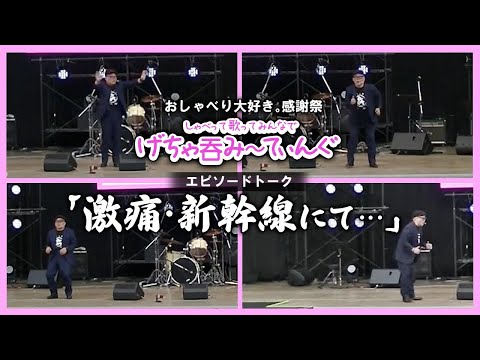 【おしゃべり大好き。感謝祭】激痛・新幹線にて