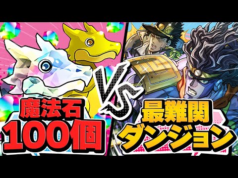 魔法石100個で出たキャラだけでコロシアム勝てる説！ジョジョコラボ編【パズドラ】