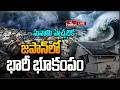 🔴LIVE : జపాన్‌లో భారీ భూకంపం..సునామి హెచ్చరిక | Japan Earthquake | hmtv