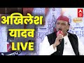 Akhilesh Yadav LIVE: 2024 चुनाव पर अखिलेश यादव LIVE | Akhilesh Yadav Interview On ABP | UP Election