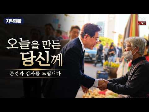 (26.10.2.) 제30회 노인의 날 기념식｜지나온 발자취, 위대한 대한민국