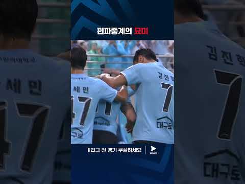 2024 K리그 1 | 대구 vs 전북 | 득점 이후 극명하게 갈리는 두 해설 위원의 반응