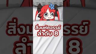 【 HIGHLIGHT 】ร้อนๆ หนาวๆ | LUXIA 🦂