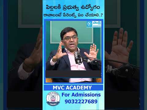 మీ పిల్లలకు గవర్నమెంట్ జాబ్ రావాలంటే...? | #parents #students #govtjobs #goal #target #ap #ts