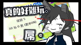尋醬玩到氣噗噗，觀衆看到腦中風。【俄羅斯方塊】