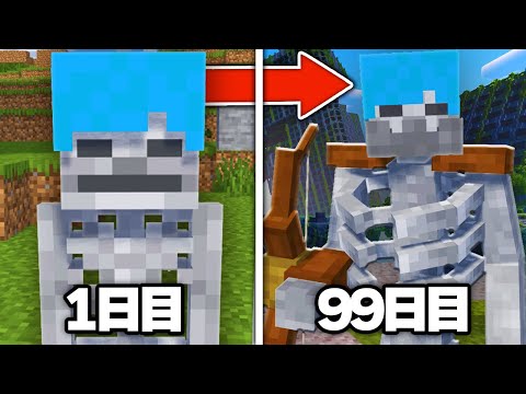 スケルトンに変身して100日間生き残れるか！？【まいくら / マインクラフト】