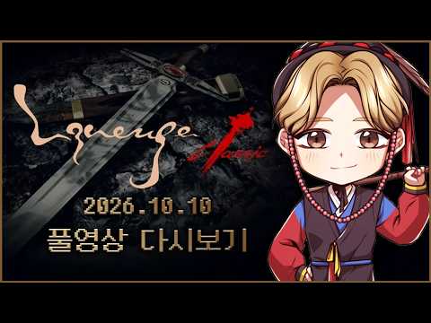 10/10녹)리니지클래식 안타라스 사또 이번엔 꼭 먹을께 성..