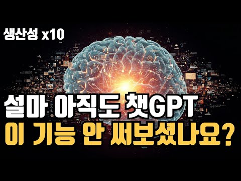 설마 아직도 이 기능 안써보셨나요? (최근에 새로 추가된 챗GPT 신기능)