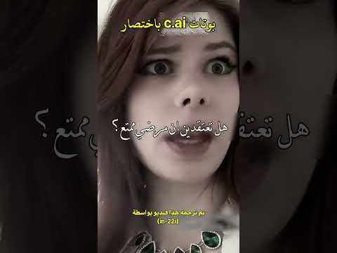 اسوي فيديو طويل؟ #anime #bts #اكسبلور #funny #ai_chatbot #pov #cai #بدون_موسيقى #cai #characterai