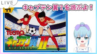 キャプテン翼2 スーパーストライカー ファミコン版遊ぶよ！Part12ワールドユース 予選リーグ