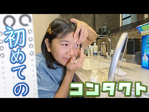 自分でつけられるかな？？おーちゃん初めてのコンタクトhimawari-CH