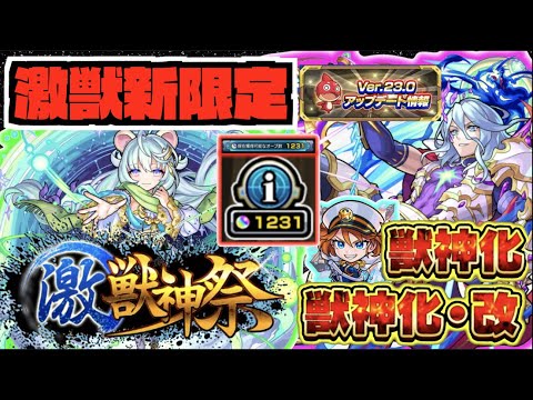 【激獣神祭】木属性新限定ポラリス実装!!!《水轟絶サマ来るぞ!!》《こりゃ強いわ獣神化改ジークフリート》《獣神化ペリー》《Ver.23.0アップデート!!》【モンスト×ぺんぺん】