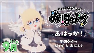 【朝配信 / 雑談】朝おふろに入ってから朝配信という謎ルーティン【Japanese Listening Practice】