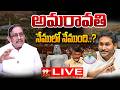 Amaravathi Bill Controversy : అమరావతి నేములో నేముంది..? | 99TV