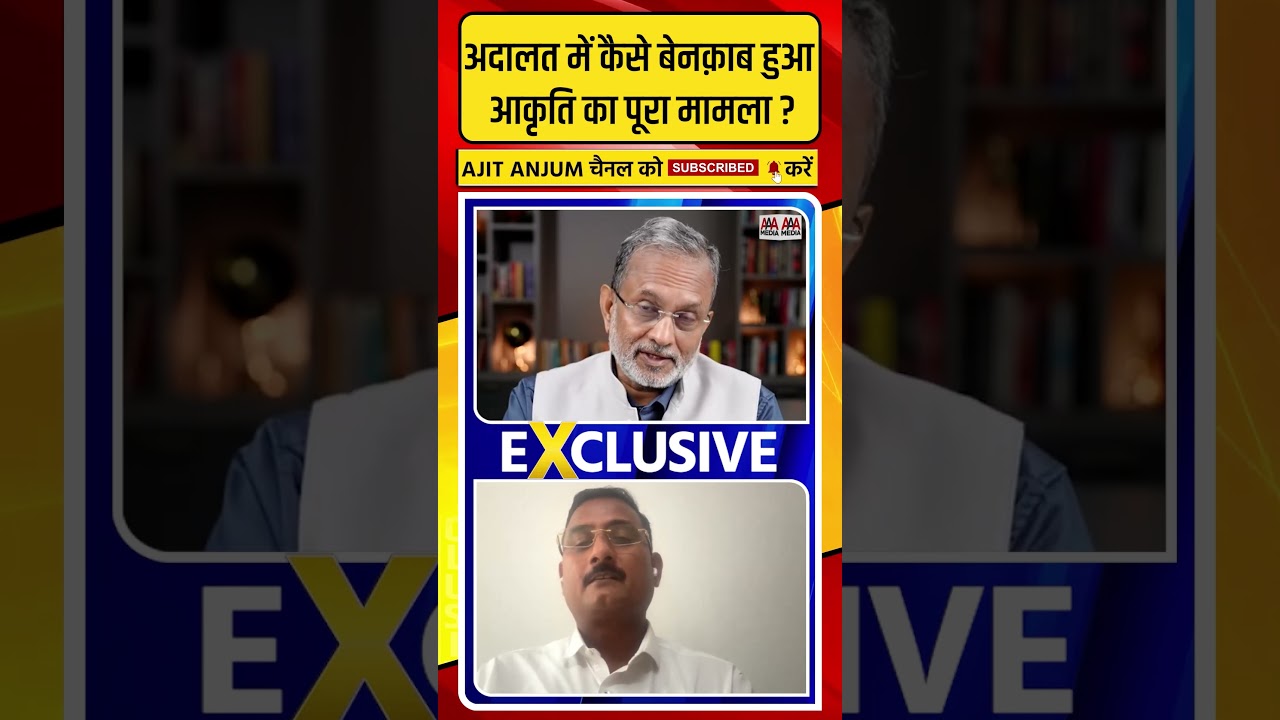 Akriti Chaudhary का मामला अदालत में कैसे हुआ बेनक़ाब ? पिता ने बताया पूरा वाकया