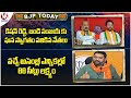 BJP Today : Leaders Welcomed Kishan Reddy And Bandi Sanjay | Kasam Venkateswarlu About Seats|V6 News