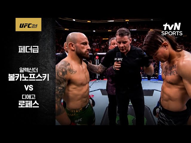 [UFC] 알렉산더 볼카노프스키 vs 디에고 로페스