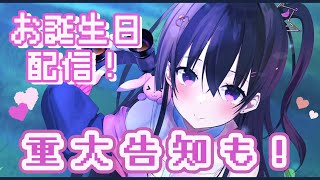 【重大告知あり】カウントダウンするぞ…！【お誕生日配信】