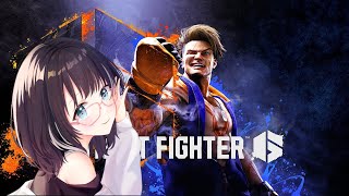 【#ストリートファイター6 】だらだら1時間くらいなにかを練習　雑談メインで！　#vtuber #スト6