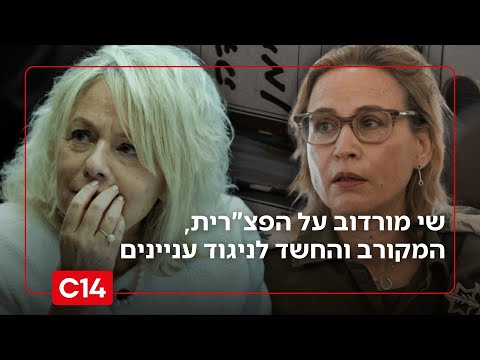 הפצ"רית, המקורב והחשד לניגוד עניינים: "פיגוע אחד גדול לדמוקרטיה הישראלית"