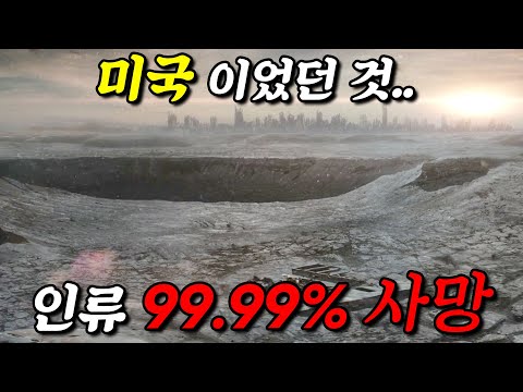 와... 해외 평점 8.4!! 절대로 놓치면 안되는 역대급 몰입감의 SF 멸망 끝판왕.. TOP.3 한방에 몰아보기 [영화리뷰 결말포함]