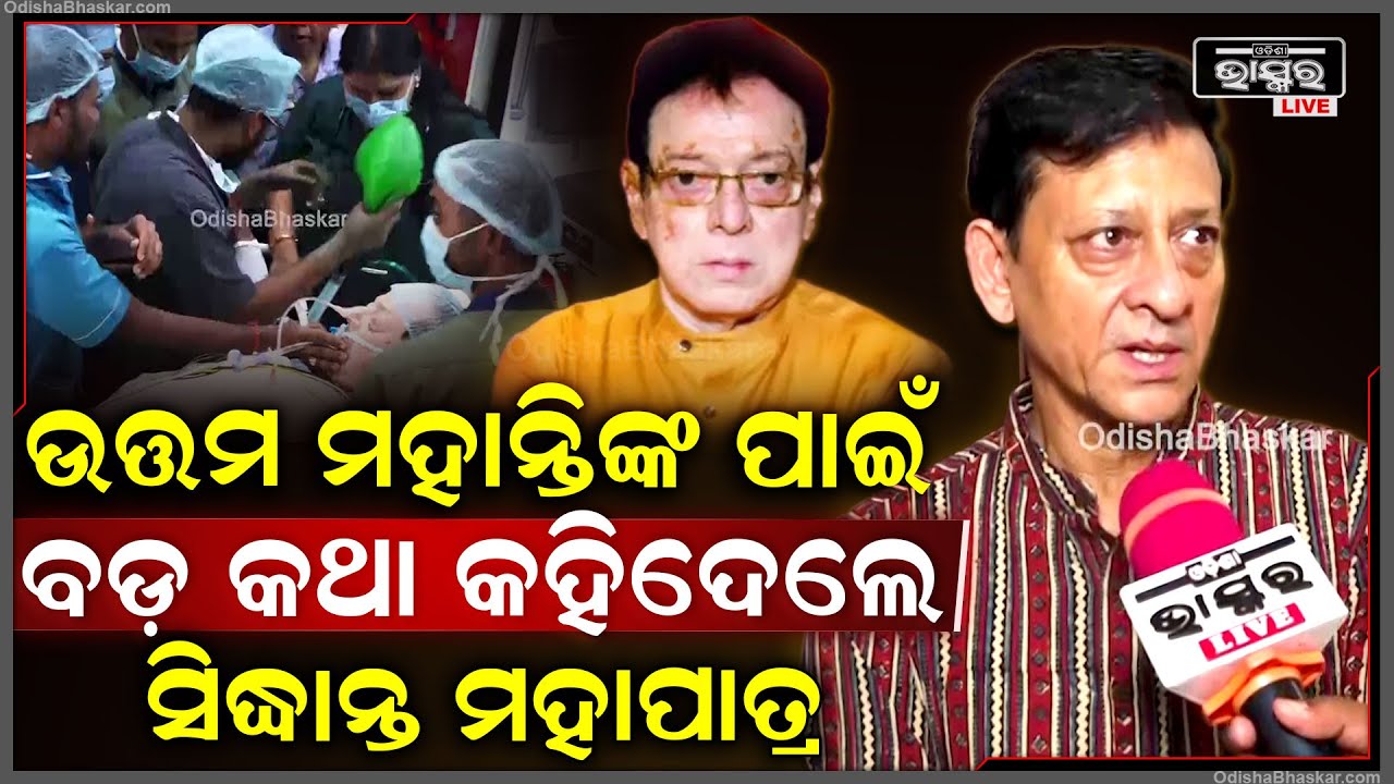 'ଆମ ପରିବାରର ସେ ଜଣେ ଗୁରୁଜନ, ତାଙ୍କ ସ୍ଵାସ୍ଥ୍ୟବସ୍ଥା ଭଲ ହେବା ପାଇଁ ଆମେ ମହାପ୍ରଭୁଙ୍କ ପାଖରେ ପ୍ରାର୍ଥନା କରୁଛୁ'