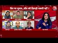 Dangal: INDIA Alliance पर Punjab Congress में मतभेद बढ़ा | INDIA Alliance Seat Sharing | AajTak News  - 17:01 min - News - Video