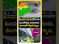 తెలంగాణలో భారీ వర్షాలు | అల్పపీడనం ప్రభావం | Telangana Weather Report