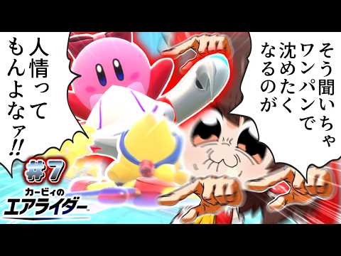 いつから浮島が安全だと錯覚していた？【ゆっくり実況】【カービィのエアライダーPart.7】