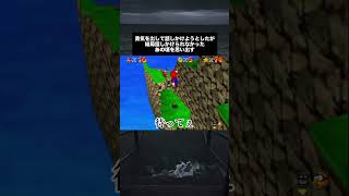淡い青春時代を思い出す #shorts #マリオ ＃ゲーム