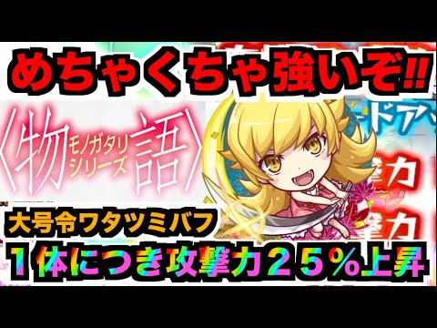 【忍野忍】星墓で強い!!!大号令ワタツミバフ!!!全体的に高スペックな素晴らしいキャラ!!《物語コラボ》 【ぺんぺん】