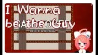 【I Wanna be the Guy】マゾゲーにリョナられるマゾ part.01【真園あきら / サンドバッグ実験施設】