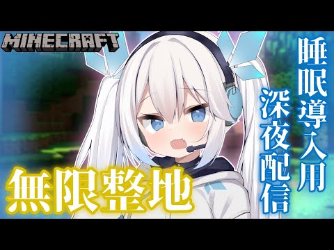 【 マイクラ 】寝落ちしやすい声と話題の我がただ砂を置きまくるだけの配信。【 ツイリエル 】