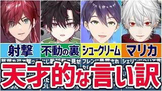 🌈にじさんじ🕒言い訳をするライバーまとめ！【切り抜き×ゆっくり解説】