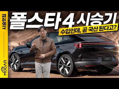 폴스타4 시승기...과연 프리미엄 전기 SUV! 가격은 7190만원