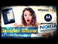 Droider Show #57. iPhone 5  --!