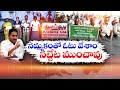 Agri Gold Scam: Victims Fight For Justice: Depositors Severe Warning To CM Jagan