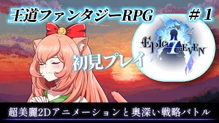 【エピックセブン】今話題の本格的王道RPG！遊んでみるばいっ【博多弁猫Vtuberゆっきん】#PR