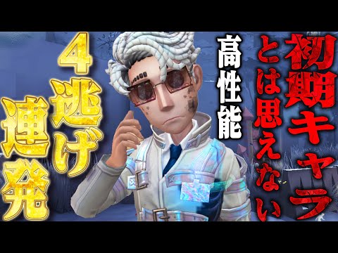 【第五人格】幸運児という初期キャラとは思えない全知全能男が強すぎる【唯】【identityV】