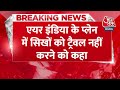 आतंकी Pannu की Social Media पर धमकी - Air India की फ्लाइट में Sikh ना ट्रैवल करें | Khalistan  - 00:44 min - News - Video