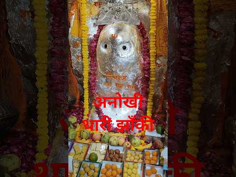 🌺अनोखी थारी झाँकी ओ म्हारा माँ अंजनी का लाल#HanumanBhakt  #MehandipurBalaji#BhaktiReel #BhaktiShorts