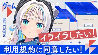 【ゲーム実況】ネコザ イライラしたい！！／利用規約に同意したい【猫 The Sappiness / VSinger】