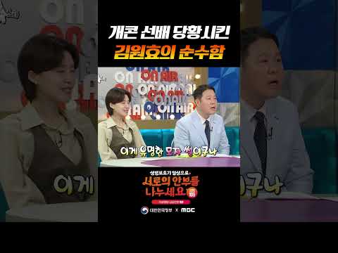 김원효 모자 썰 #<strong>라디오스타</strong>