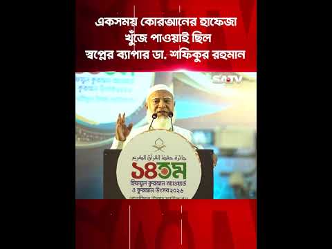 একসময় কোরআনের হাফেজা খুঁজে পাওয়াই ছিল স্বপ্নের ব্যাপার | <strong>SATV</strong>