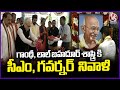 CM & Jishnu Dev Varma Pays Tributes To Gandhi & Lal Bahadur Shastri At Babu Ghat | Langar House | V6