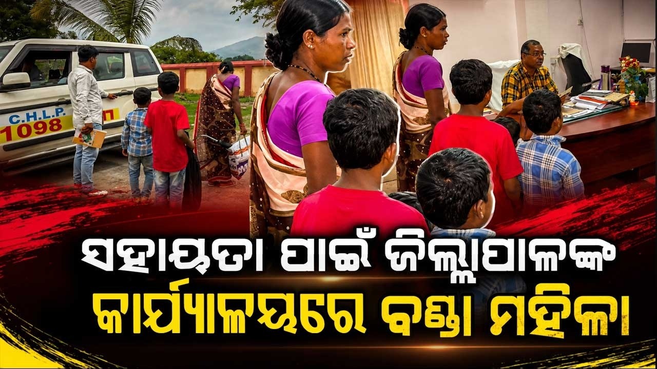 Helpless Bonda Woman Reaches Malkangiri Collectorate With 3 Kids Seeking Survival | Argus News