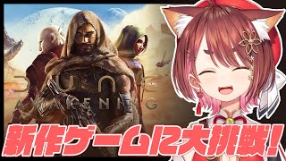 【 Dune: Awakening 】ウオオオオオ案件きちゃ～～～！グラフィックやばめ！？【 花ノ木まる / ゆにれいど！ 】